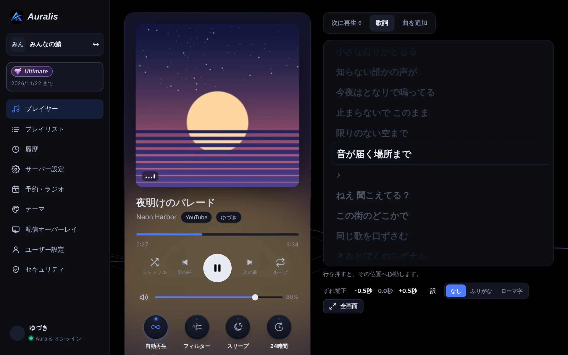 Web ダッシュボードのプレイヤー画面。左に再生中の曲と操作ボタン、右に歌詞